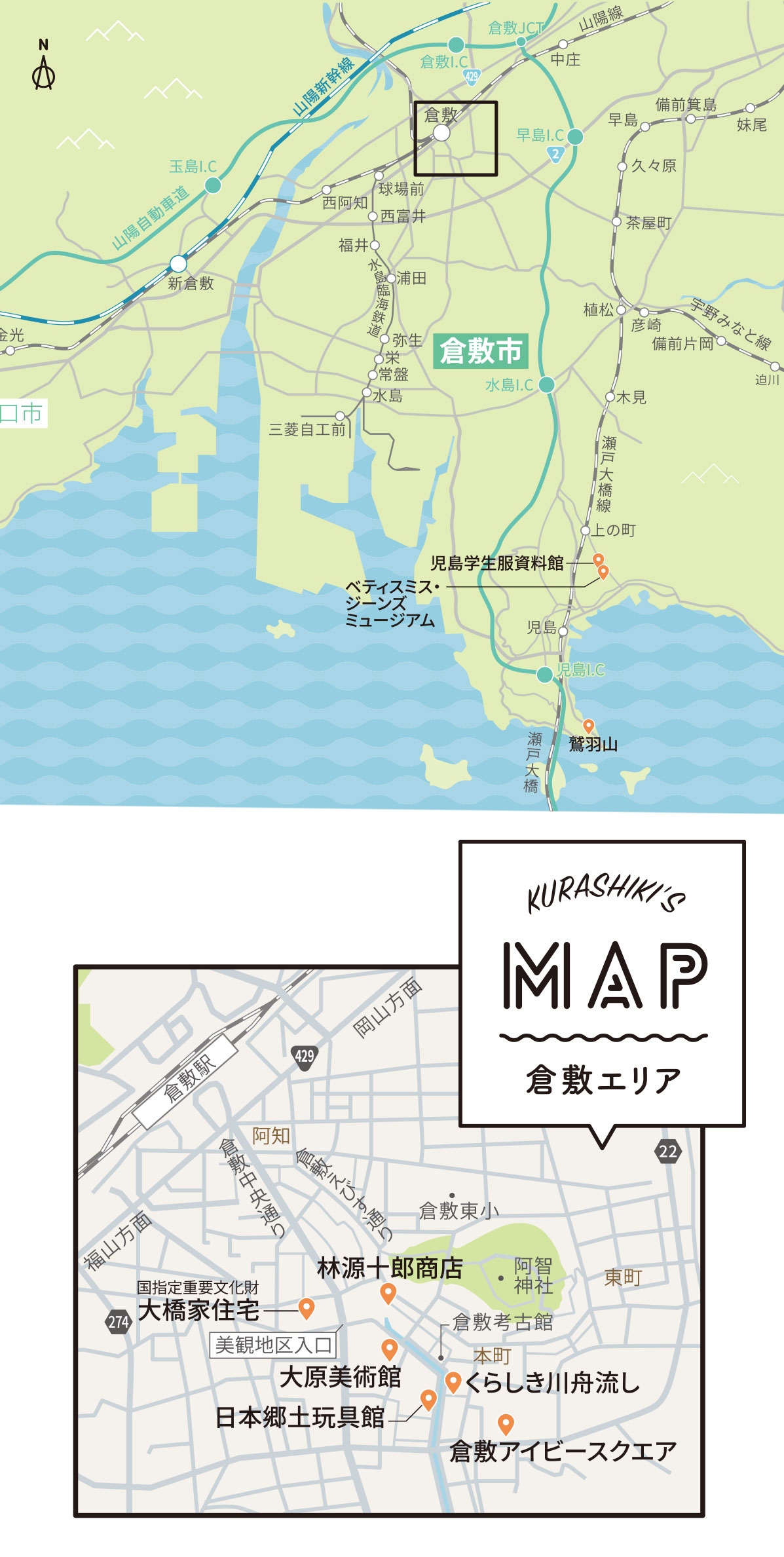 倉敷エリア KURASHIKI'S MAP